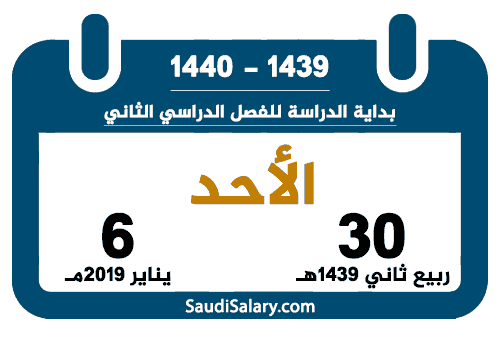 06 01 2019 تقويم السعودية
