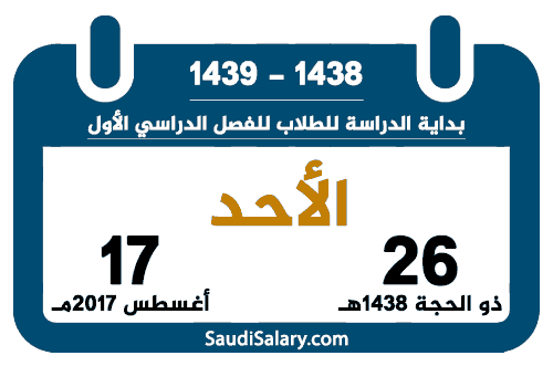 17 09 2017 تقويم السعودية
