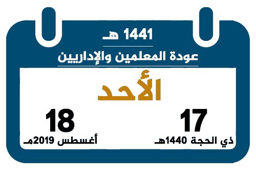 18 08 2019 تقويم السعودية