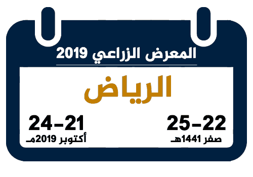 saudi-agriculture-2019