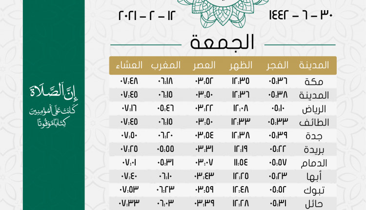 صلاة العصر الدمام اليوم كونتنت