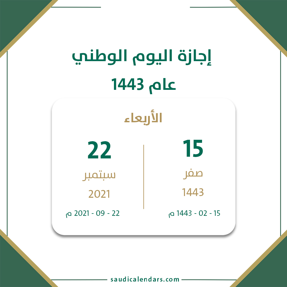٢٠٢١ السعودية إجازات وزارة الموارد