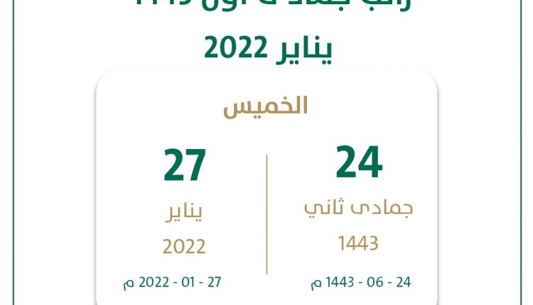 راتب-جمادى-أول-1443—يناير-2022