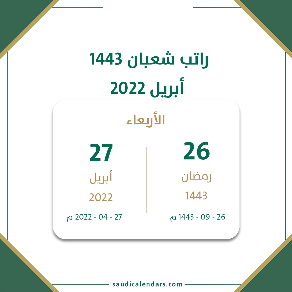 كم باقي على المدرسة 2021 السعودية