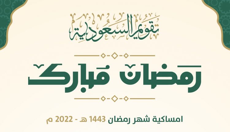 ramadan-1443-2022