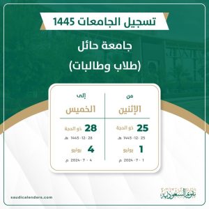 موعد التسجيل في جامعة حائل (طلاب وطالبات) 1445