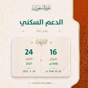 Housing-Support-March-2027
