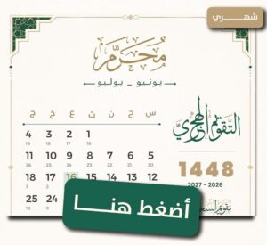التقويم الهجري - شهري